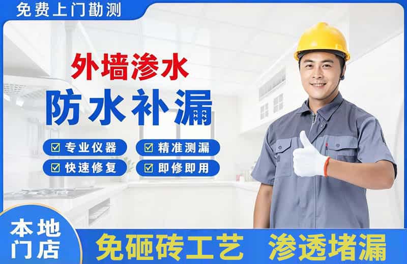 龙眠外墙渗水维修
