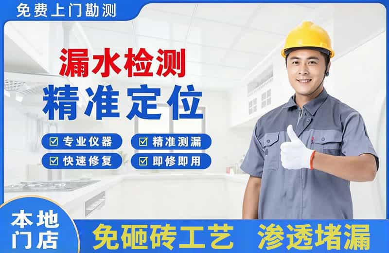 龙眠漏水检测精准定位