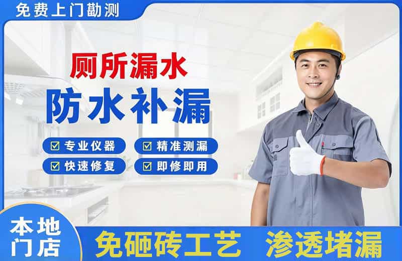 龙眠厕所漏水维修
