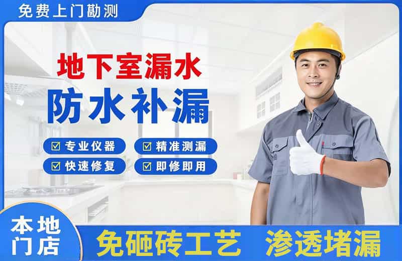 龙眠地下室漏水维修